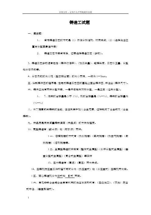 铸造工试题