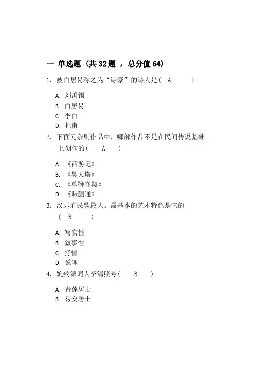 2022专升本考试试题题库中国古代文学史下