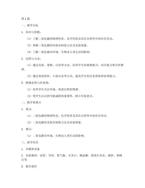 二氧化碳_教案(3篇)