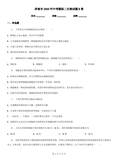 济南市2020年中考模拟二生物试题B卷