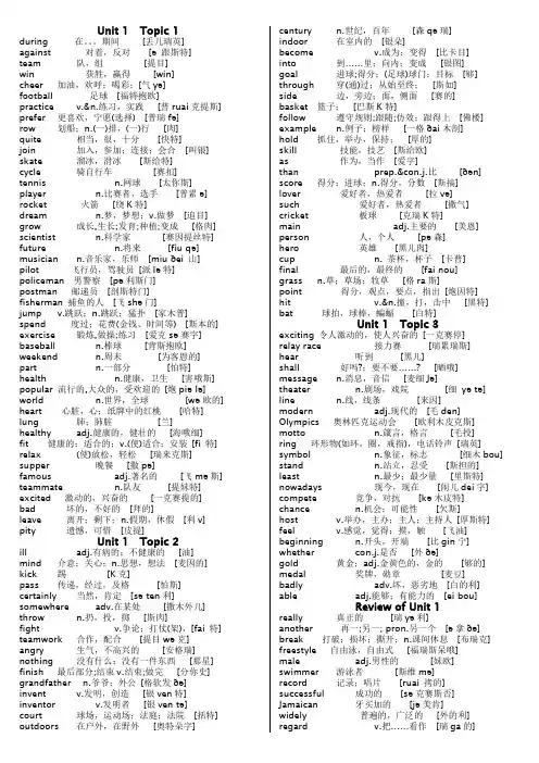 仁爱版英语八年级上册单词表(带音标带白字发音)