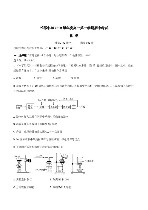 长郡中学2019学年高一化学期中试题及解析