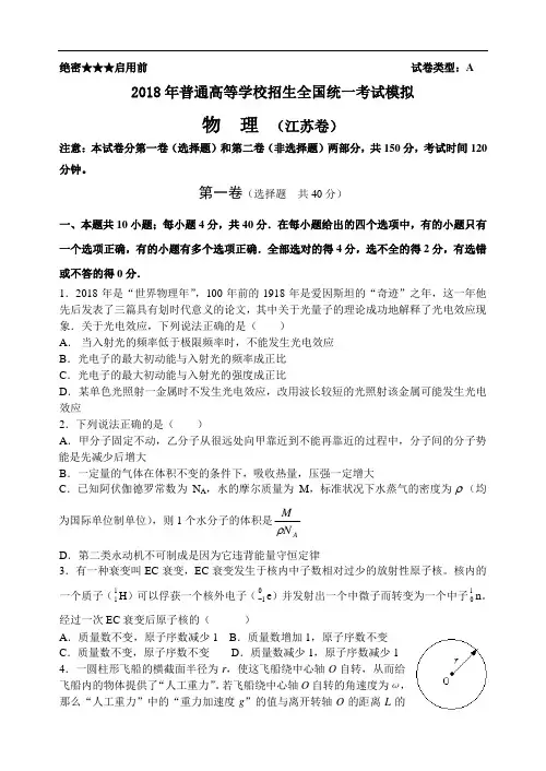 最新-江苏省2018年高考物理模拟试卷(最后一卷) 精品