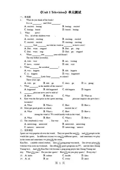 北师大版八年级上册《Unit1Television》基础检测(含答案)-精选学习文档