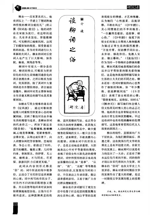 谈柳词之俗