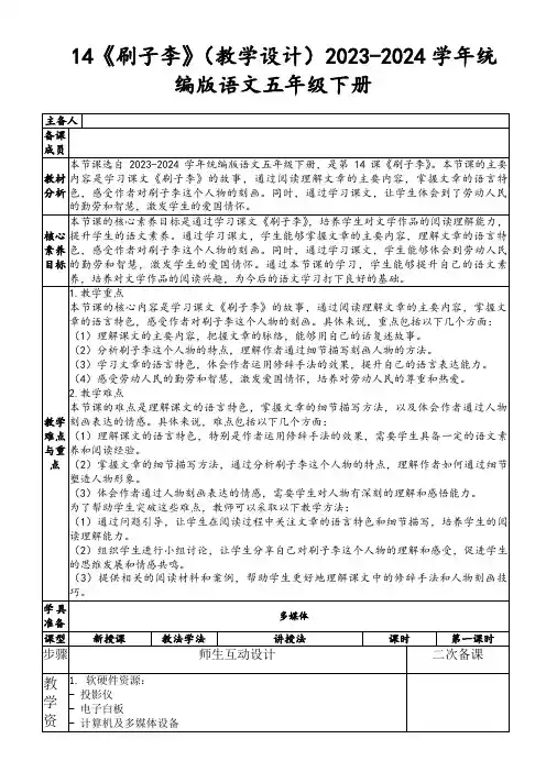 14《刷子李》(教学设计)2023-2024学年统编版语文五年级下册