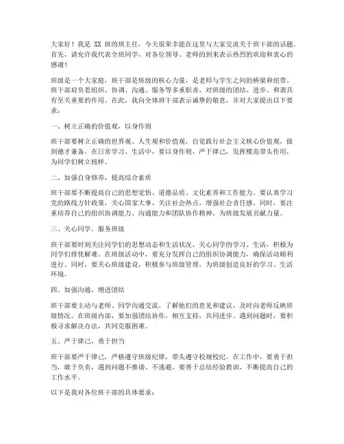 班主任交流班干部发言稿