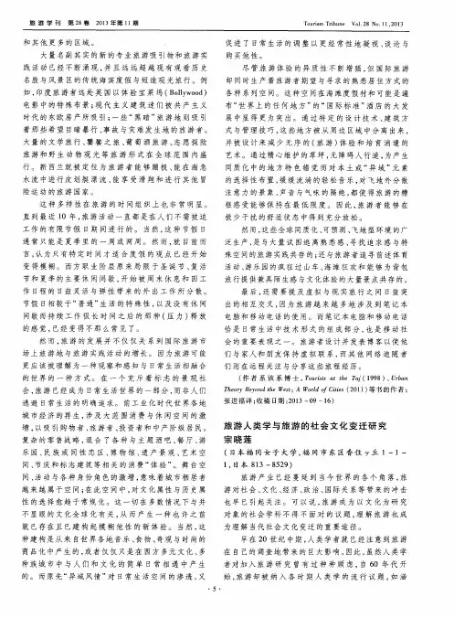 旅游人类学与旅游的社会文化变迁研究宗晓莲