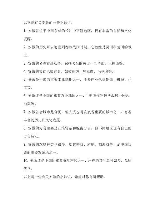 安徽小知识