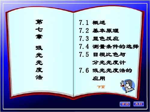 吸光光度法