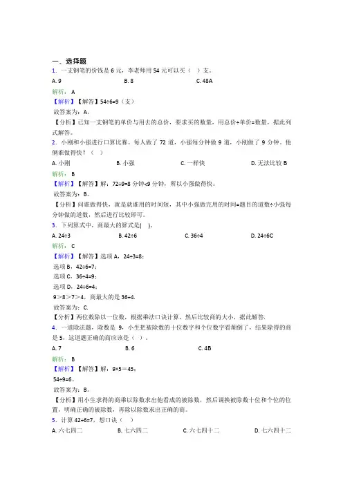 《易错题》小学数学二年级下册第四单元经典测试题(专题培优)