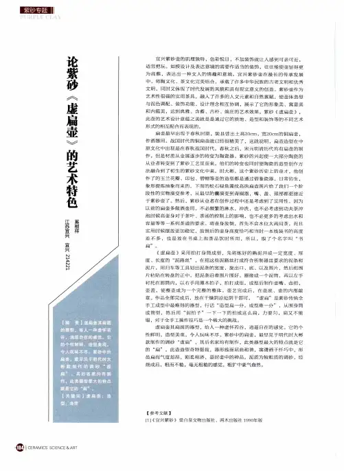 论紫砂《虚扁壶》的艺术特色