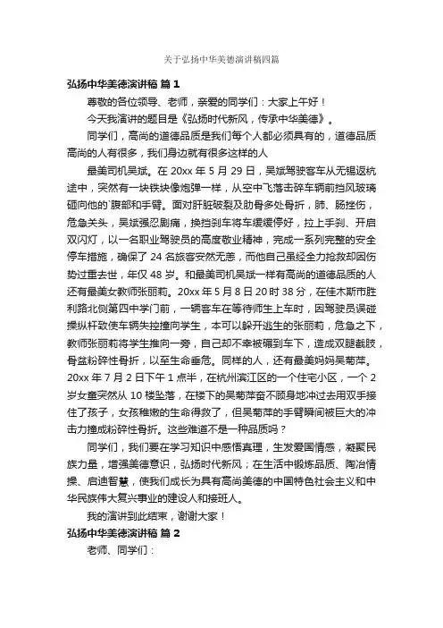 关于弘扬中华美德演讲稿四篇