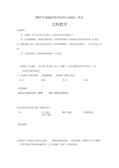 2017年全国高考文科数学试题及答案-全国卷3