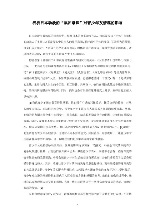 浅析日本动漫的“集团意识”对青少年友情观的影响