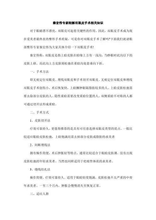 秦宏伟专家细解双眼皮手术相关知识