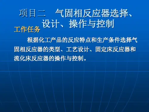 气固相反应器