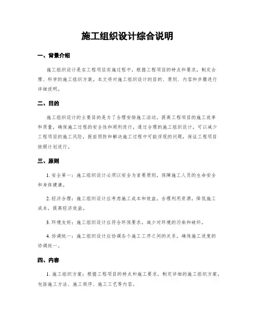 施工组织设计综合说明
