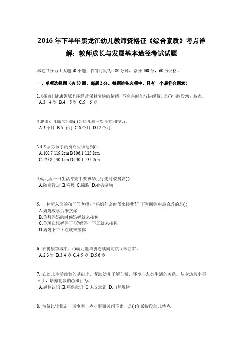 2016年下半年黑龙江幼儿教师资格证《综合素质》考点详解：教师成长与发展基本途径考试试题