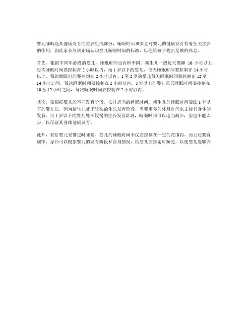 婴儿睡觉时间标准