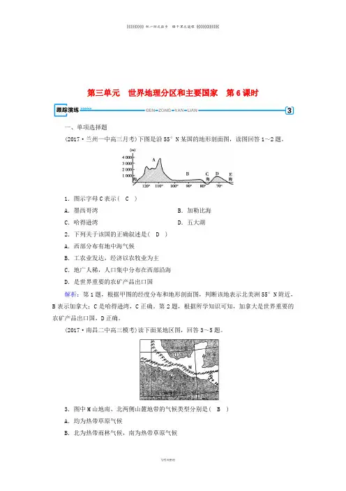 高考地理一轮复习 区域地理 第3单元 世界地理分区和主要国家 第6课时跟踪演练 新人教版
