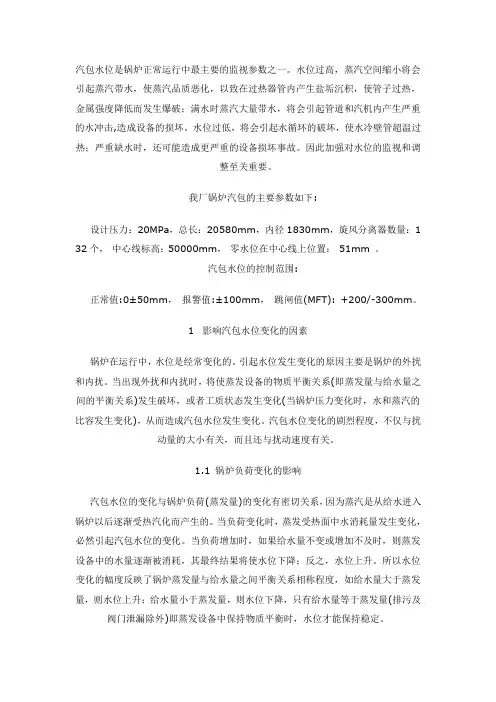 汽包水位
