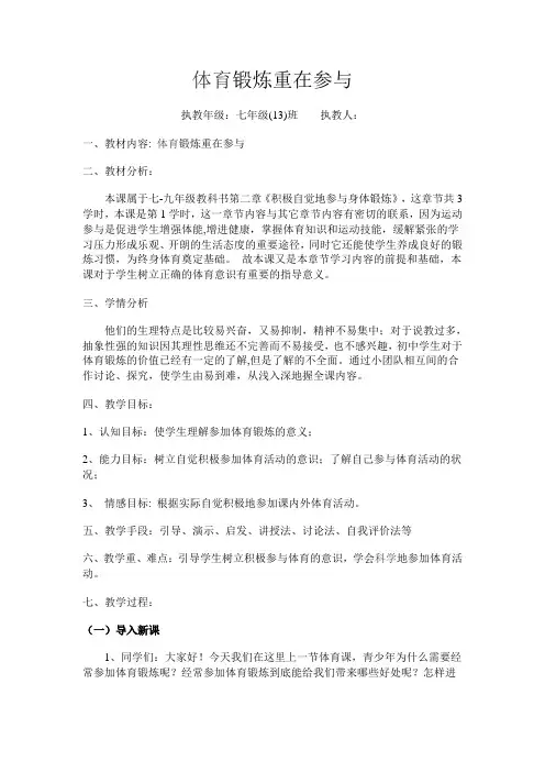 体育锻炼重在参与