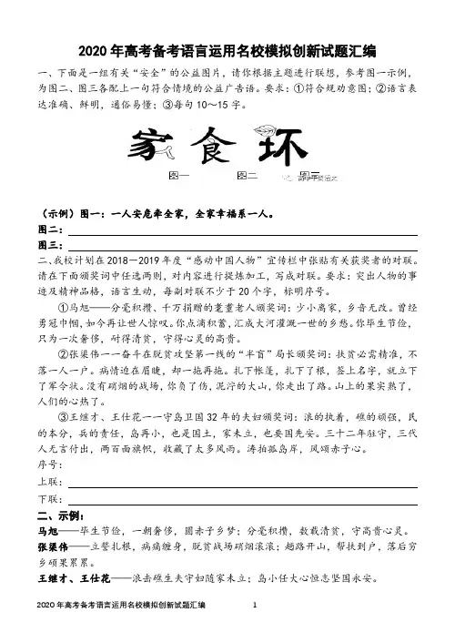 2020年高考备考语言运用名校模拟创新试题汇编 【学生版】【刘希国】