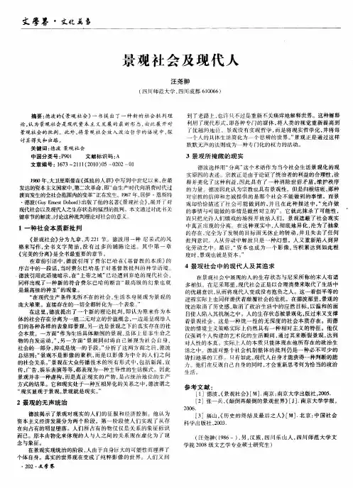 景观社会及现代人