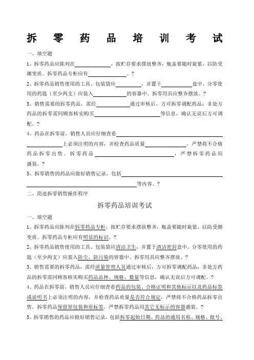 拆零药品培训考试题和答案