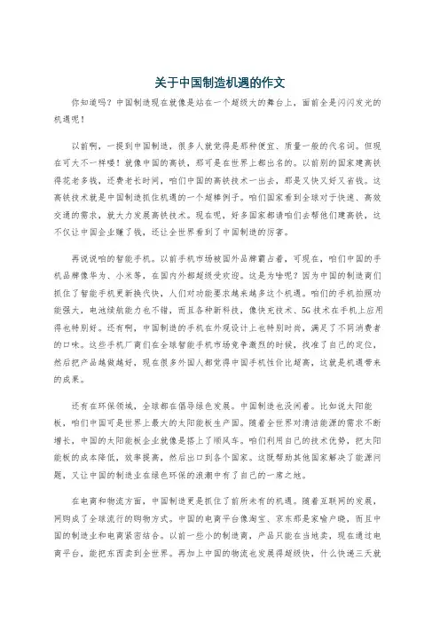 关于中国制造机遇的作文