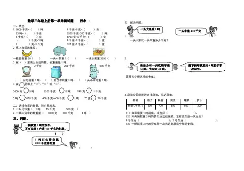 青岛版三年级数学上册全册单元测试题 4
