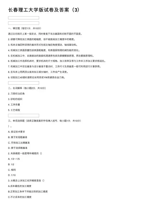 长春理工大学版试卷及答案（3）