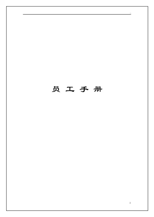 xx健身俱乐部员工手册