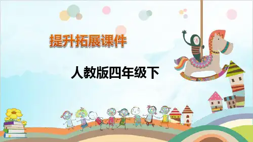 人教版四年级数学下册拓展四则运算