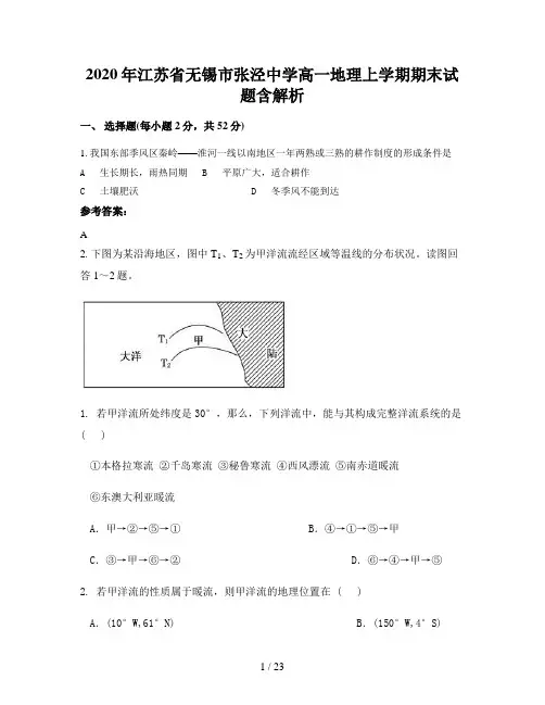 2020年江苏省无锡市张泾中学高一地理上学期期末试题含解析