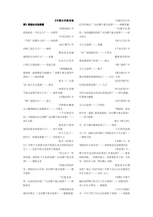 中国寓言故事题