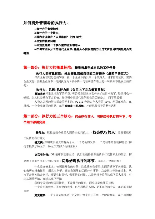 余世维-赢在执行