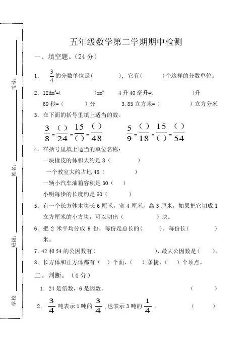 2018年南阳市五年级下册人教版期中试题附答案