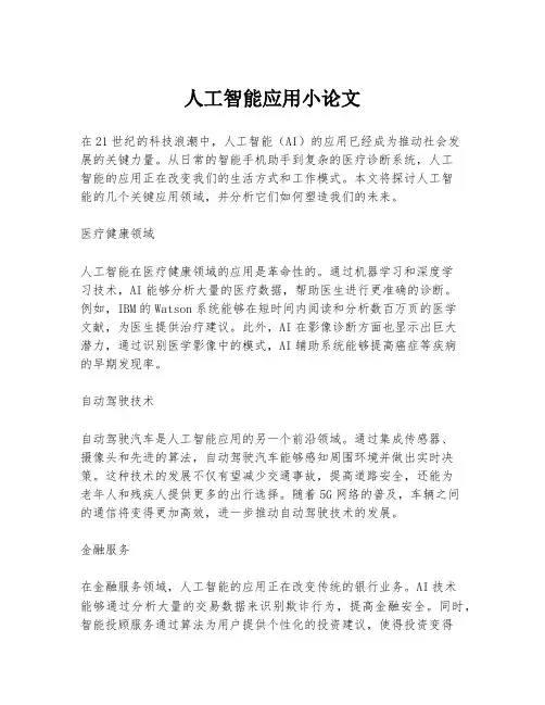 人工智能应用小论文