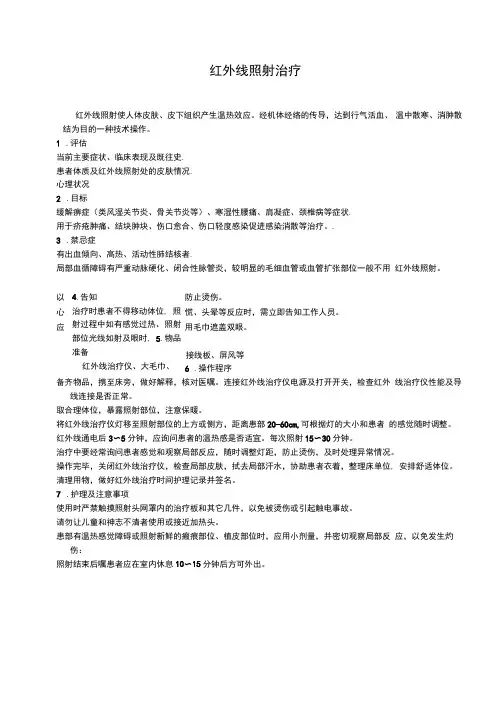 红外线治疗仪操作流程
