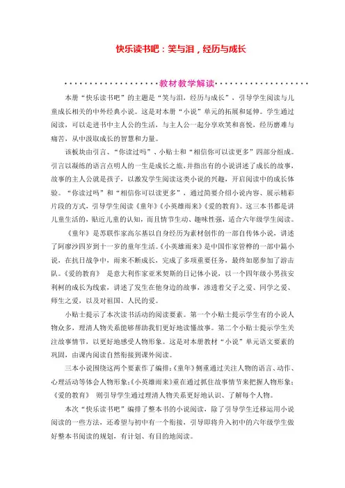 部编版语文六年级上册第4单元快乐读书吧教案与反思金品