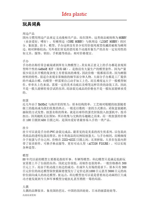 概念玩具词典