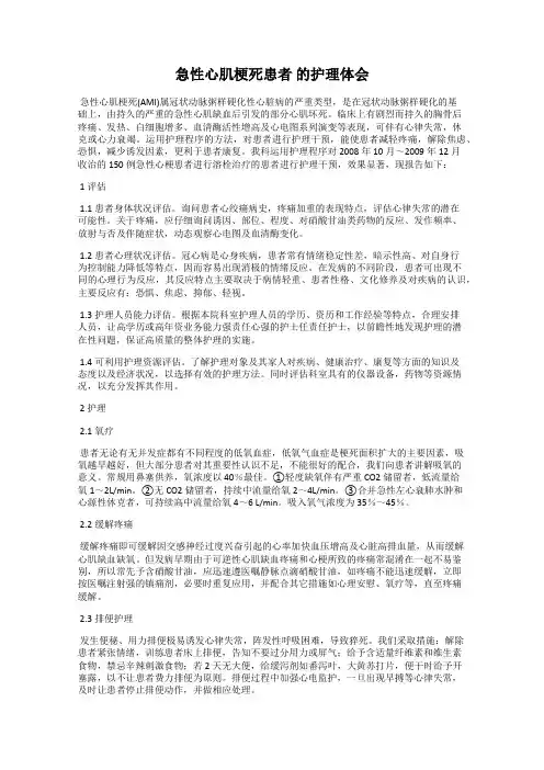 急性心肌梗死患者 的护理体会