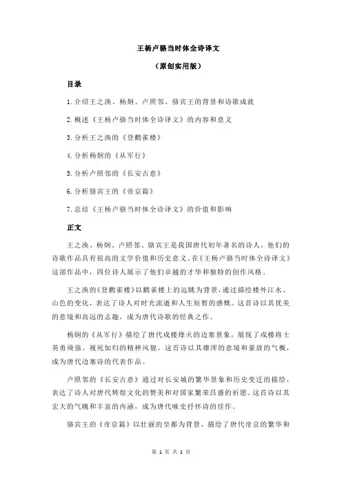 王杨卢骆当时体全诗译文