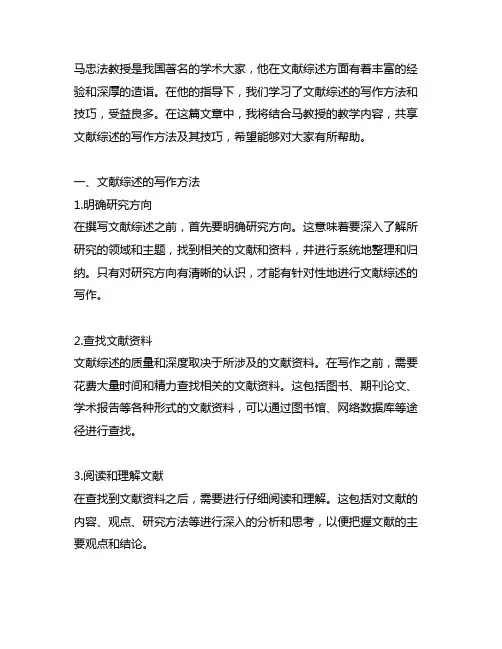 马忠法教授：文献综述的写作方法及其技巧