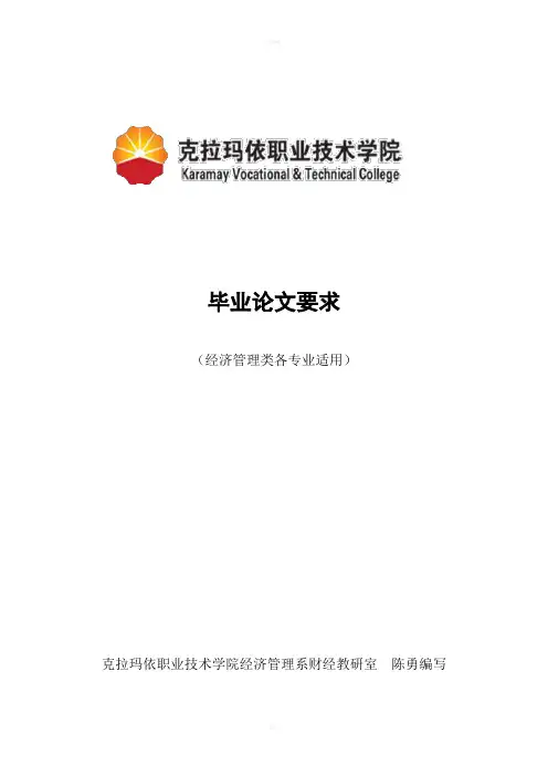 毕业论文规范性要求及示范