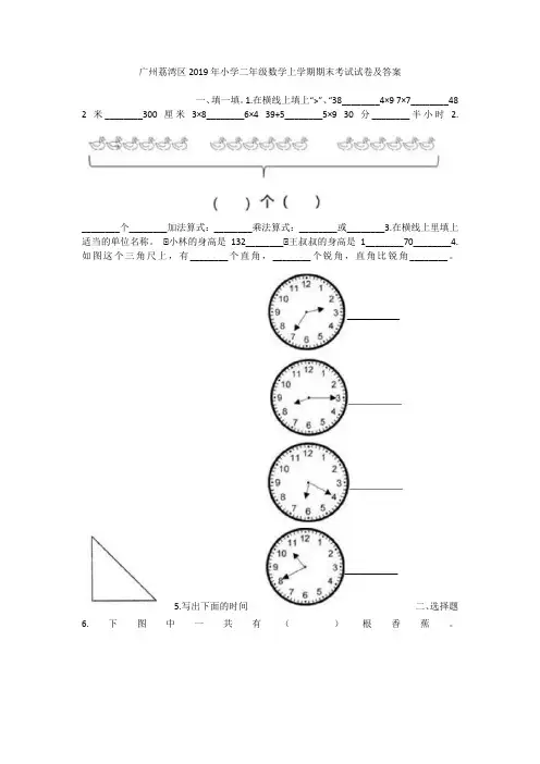 广州荔湾区2019年小学二年级数学上学期期末考试试卷及答案