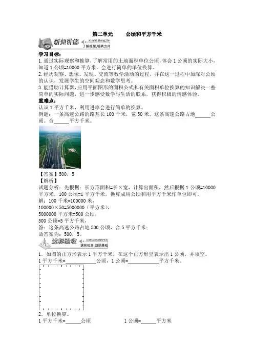 通用版三年级数学下册《第二单元 公顷和平方千米》课堂达标练习及答案