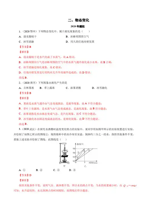 专题02 物态变化(解析版)